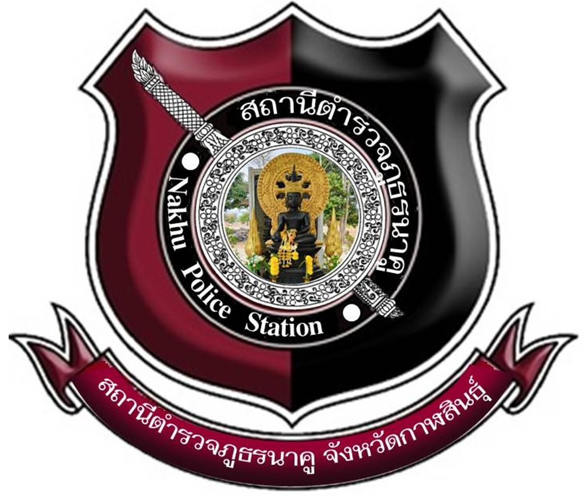 สถานีตำรวจภูธรนาคู logo